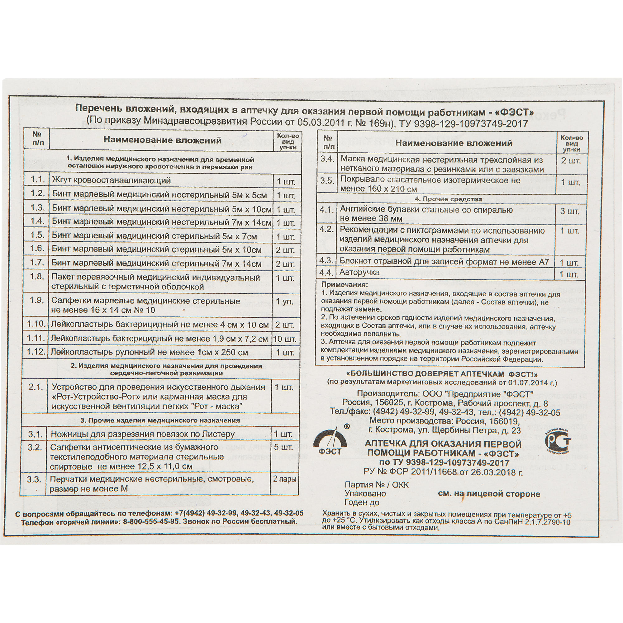 82326193 Аптечка первой помощи Фэст Santreyd  - Вид №3