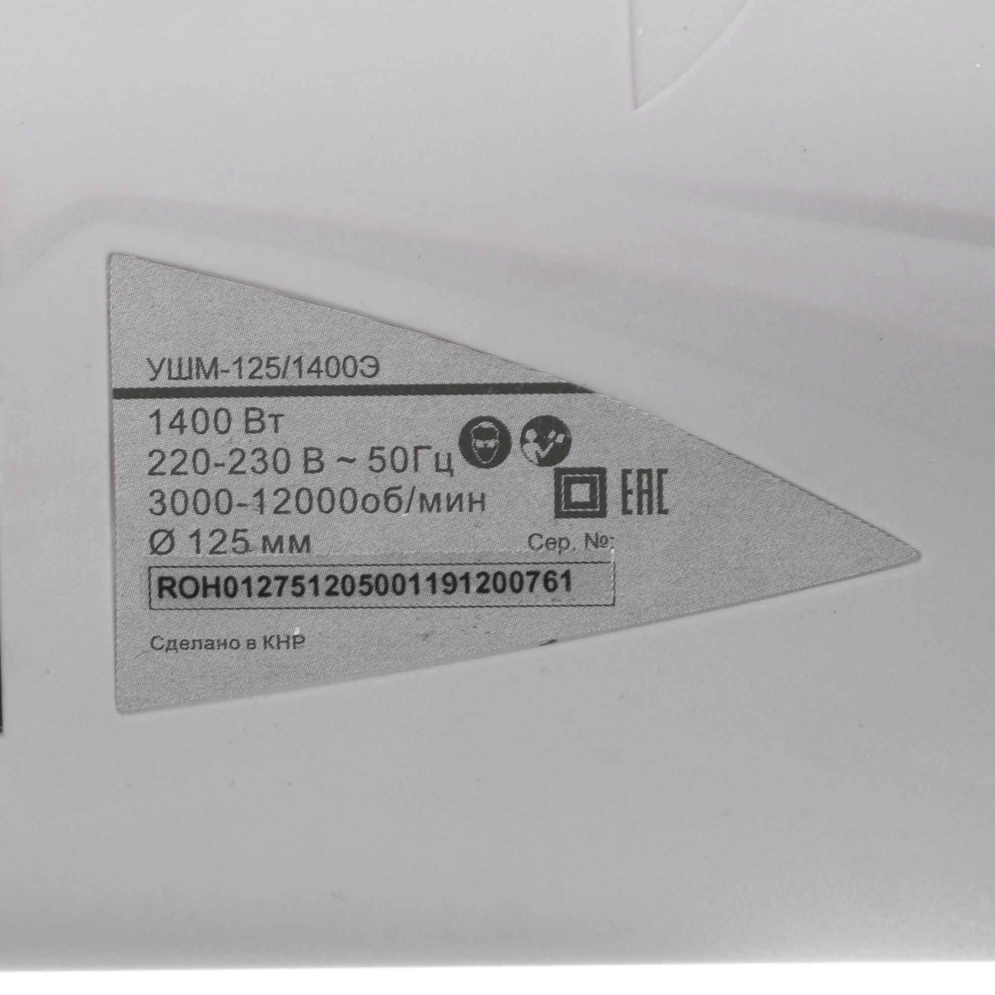 Углошлифовальная машина (УШМ) Ресанта УШМ-125/1400Э 8160246 STDN-0120898 - Вид №4