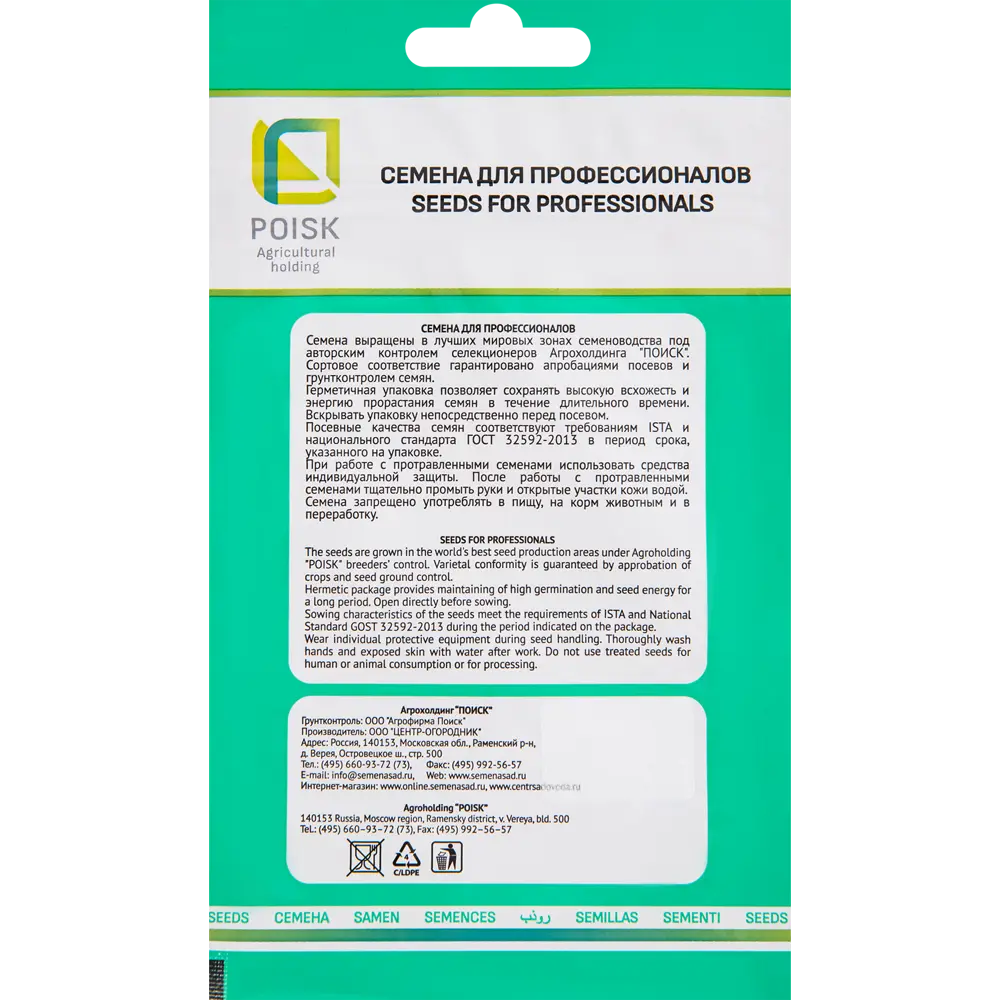 Семена капусты белокочанной Московская поздняя 9 от ПОИСК - 10 г 83577757 STLM-0042059 - Вид №1