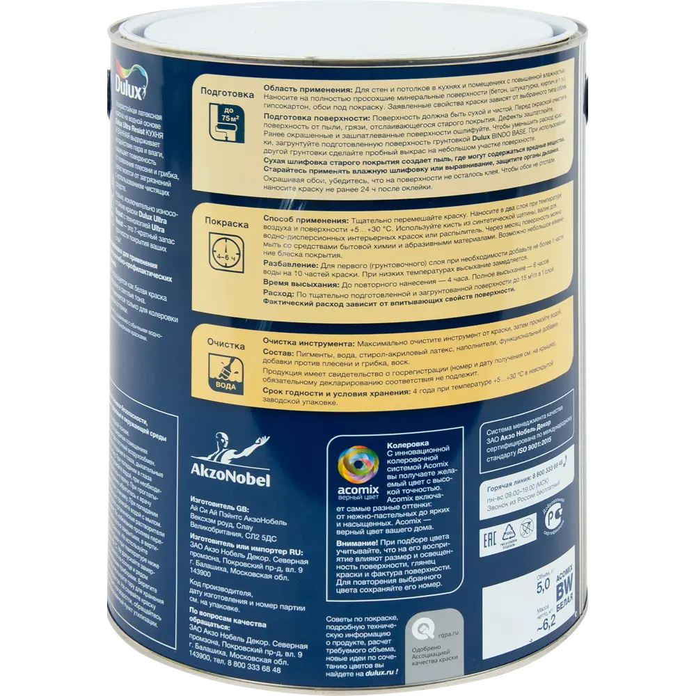 Краска для кухни и ванной комнаты Dulux UR матовая база BW 5 л 82200755 STLM-2061197  - Вид №1