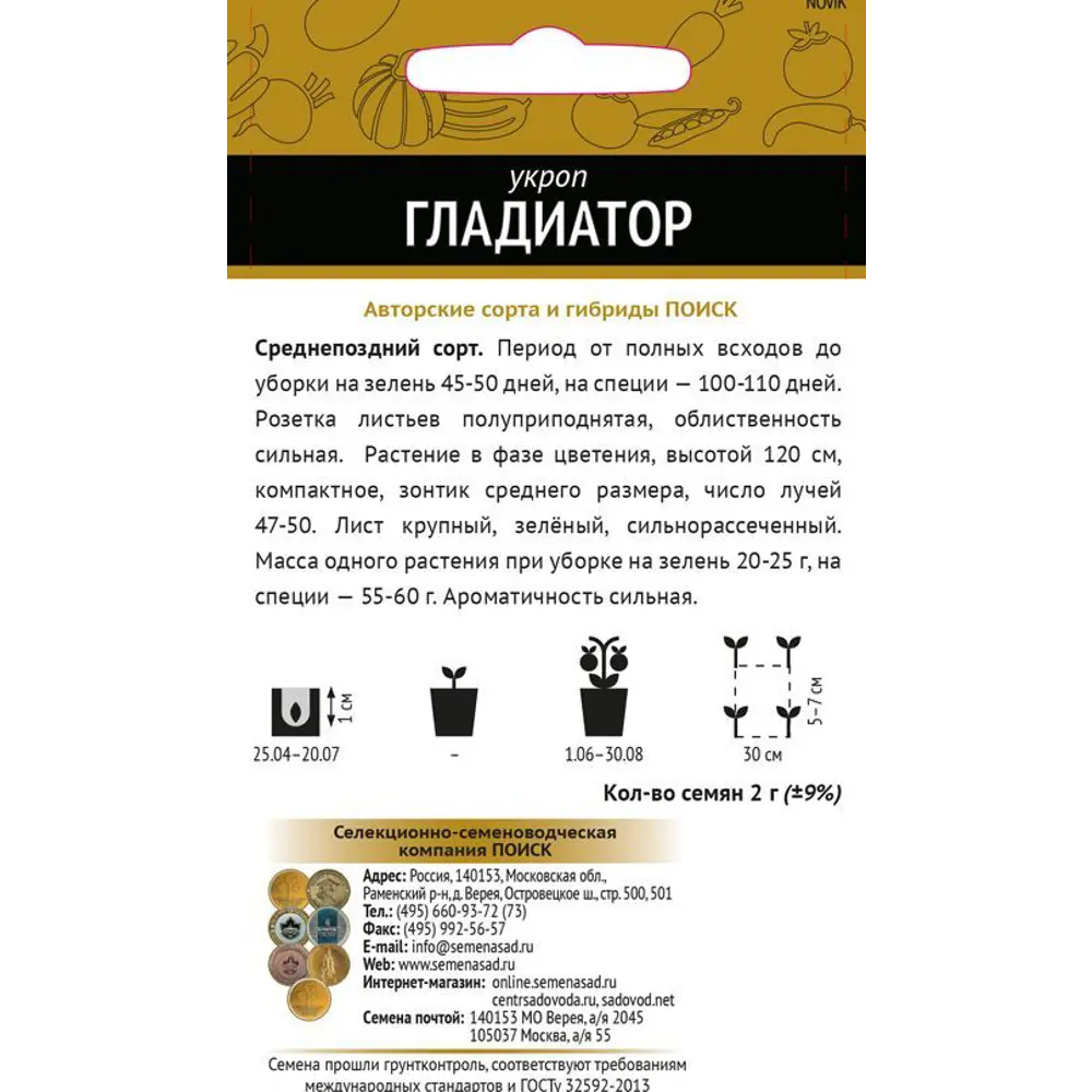 Семена укропа «Гладиатор» от ПОИСК — ароматная зелень для вашего стола 82102320 STLM-0018957 - Вид №1