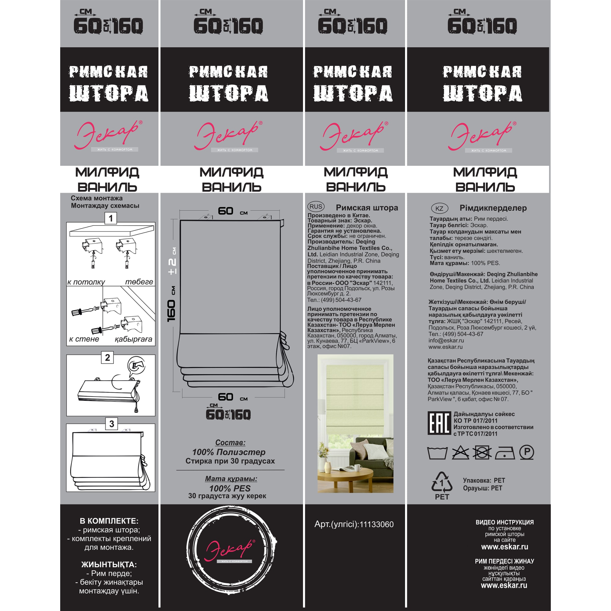 82411444 Штора римская Милфид 60x160 см цвет ваниль Santreyd  - Вид №5