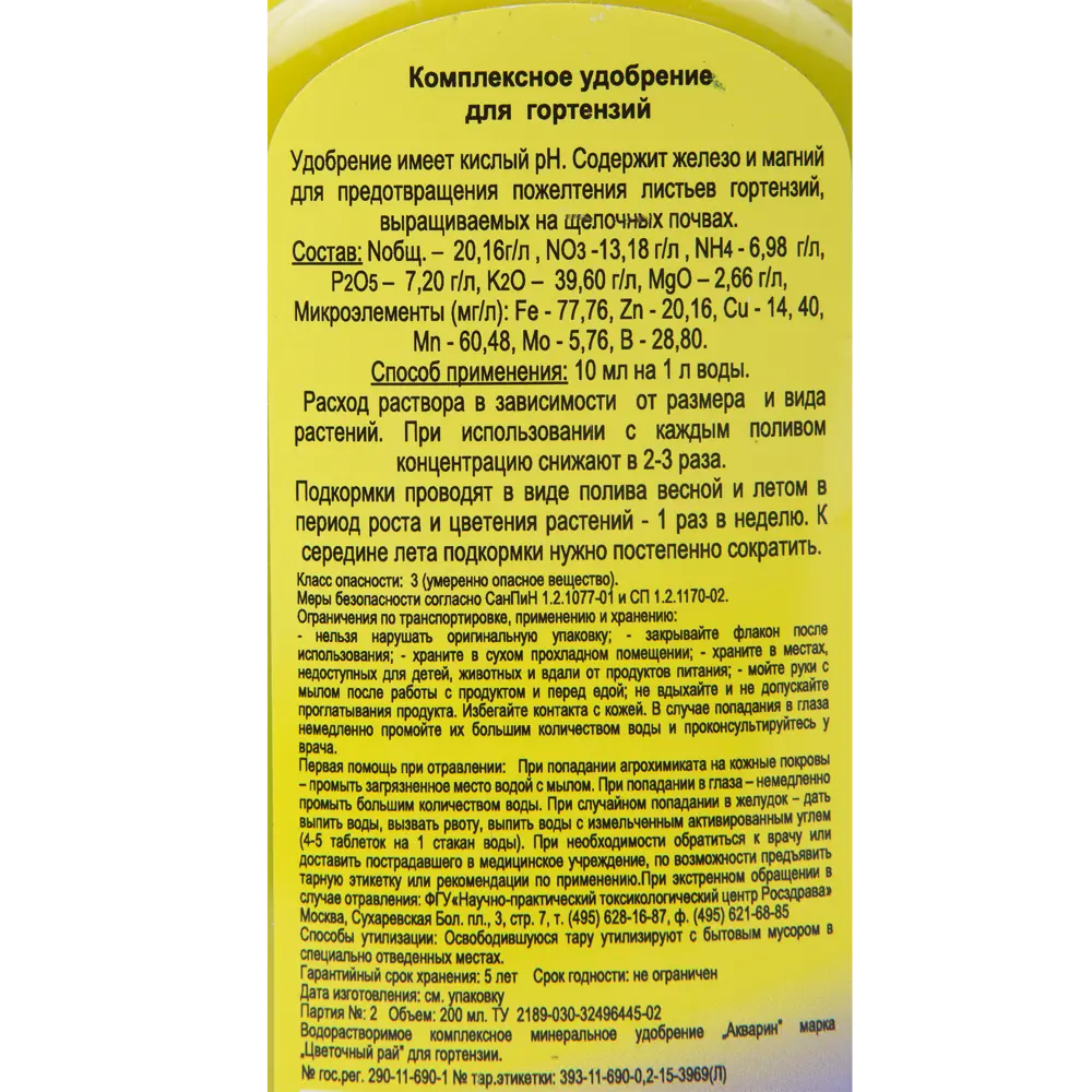 Santreyd Удобрение для гортензий «Цветочный рай» 0,2 л 15637442 STLM-0006214 - Вид №3