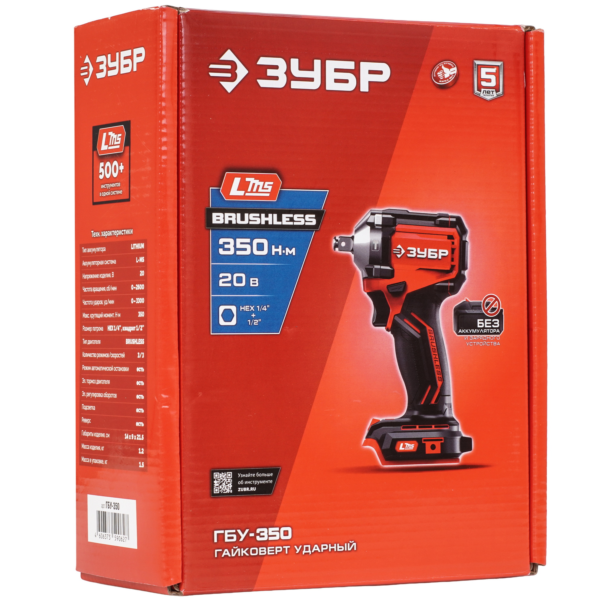 Гайковерт Зубр ГБУ-350   , Без ЗУ, Без АКБ 9281329 STDN-0018220 - Вид №7