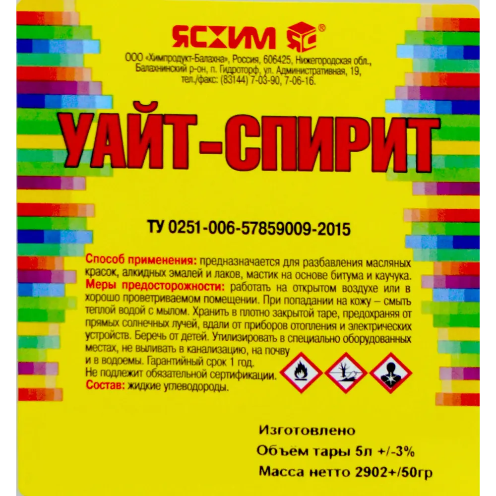 Уайт-спирит Ясхим Евро 5 л STLM-2131015 - Вид №1