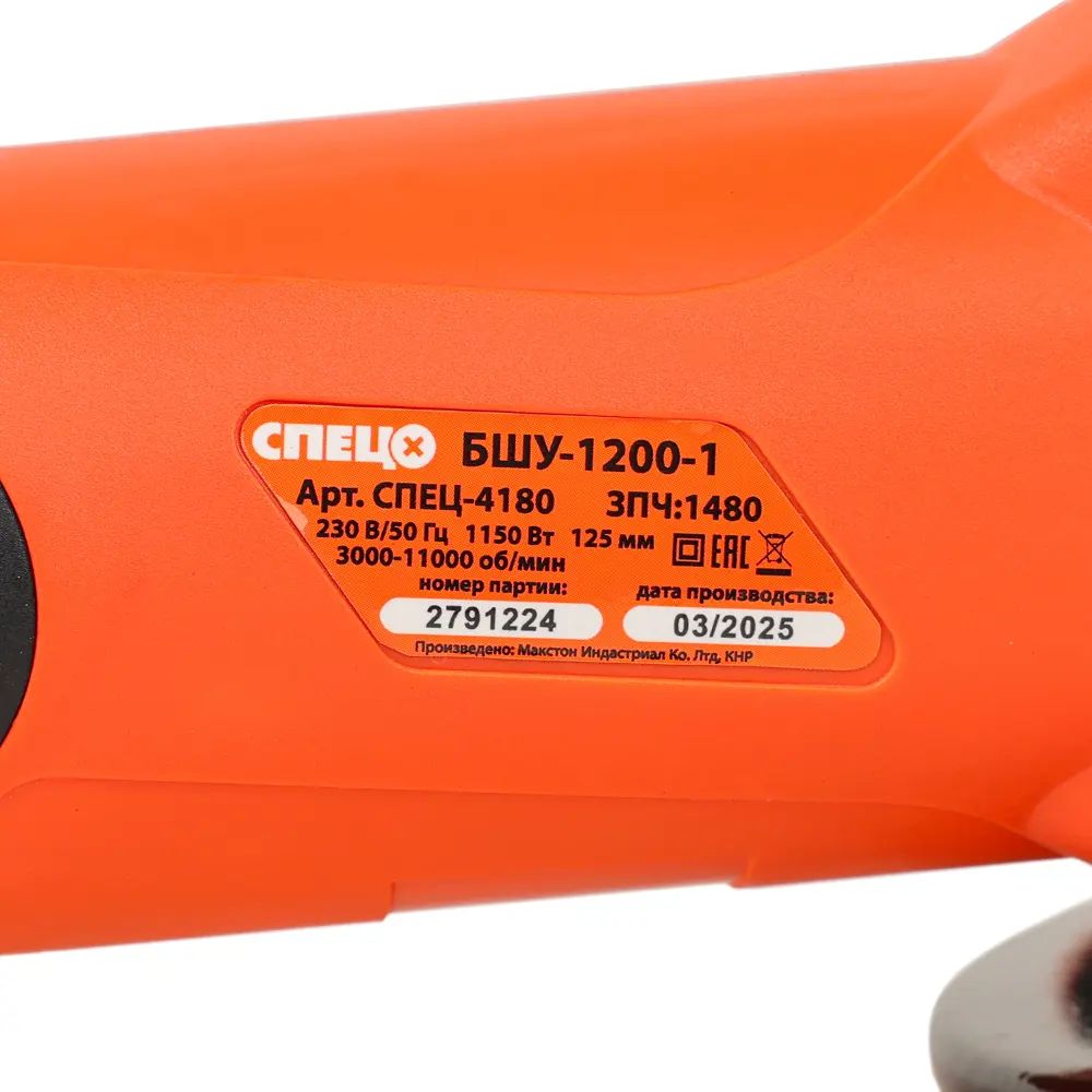 Угловая шлифмашина СПЕЦ БШУ-1200-1 для резки и шлифовки 89436615 STLM-1576096 - Вид №6