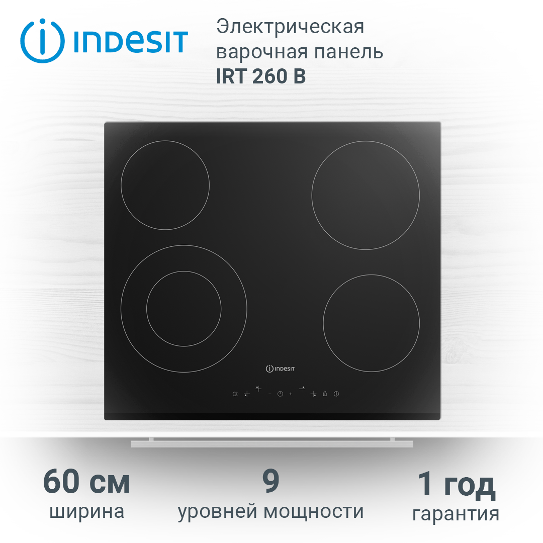9987773 Электрическая варочная поверхность Indesit IRT 260 B STDN-0084847 - Вид №6