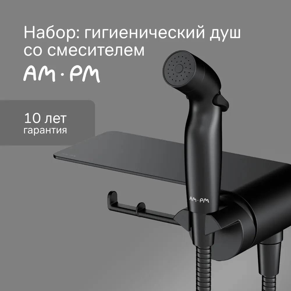 89346491 Гигиенический душ AM.PM Flash F0H9H822 набор со смесителем цвет черный матовый STLM-0987978  - Вид №1