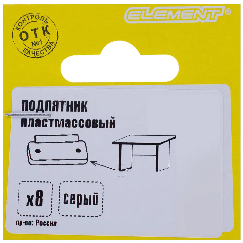 Santreyd Подпятники для мебели 8 шт - защита пола от повреждений 14269078 STLM-0004703 - Вид №1