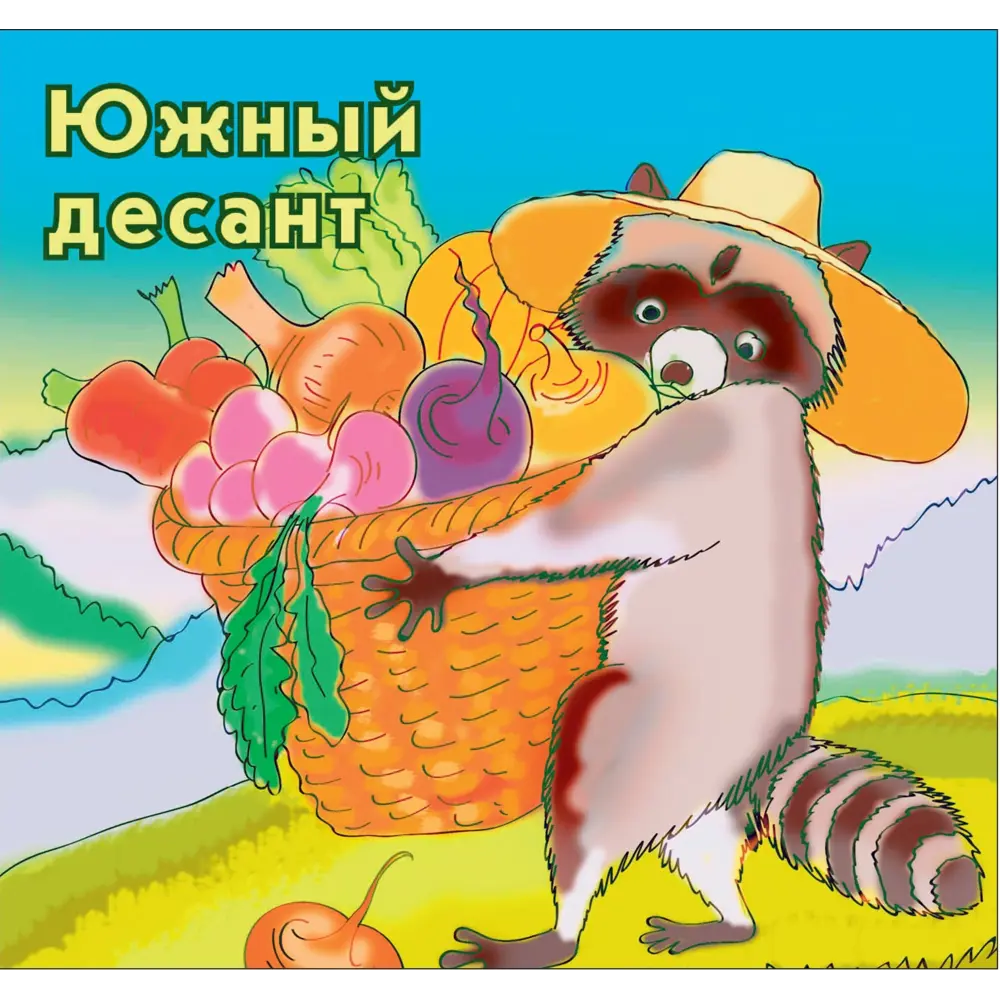 Набор семян овощных «Южный десант» 28 сортов Santreyd STLM-2205645