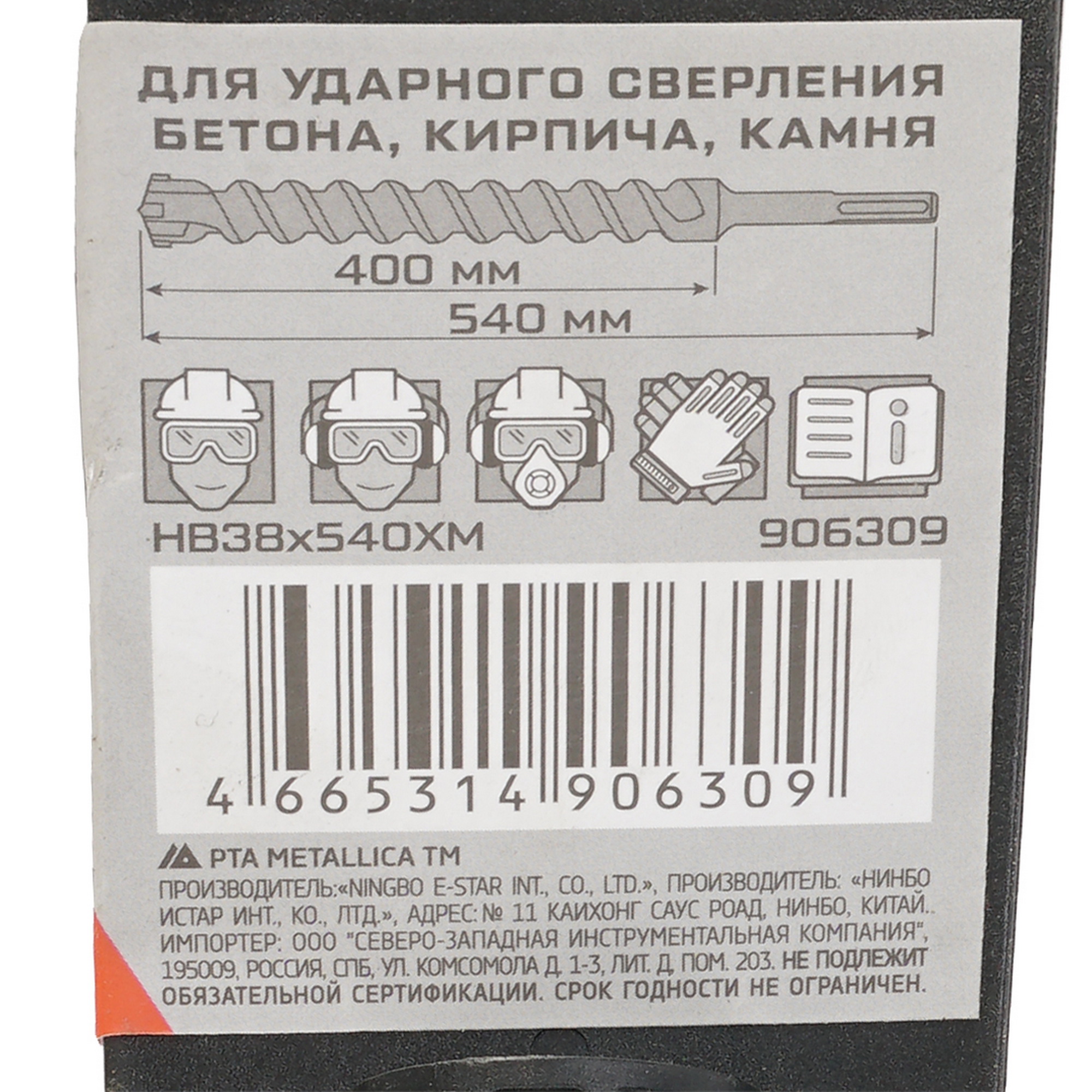 Бур Metallica 906309 540 мм 9120565 STDN-0038194 - Вид №3