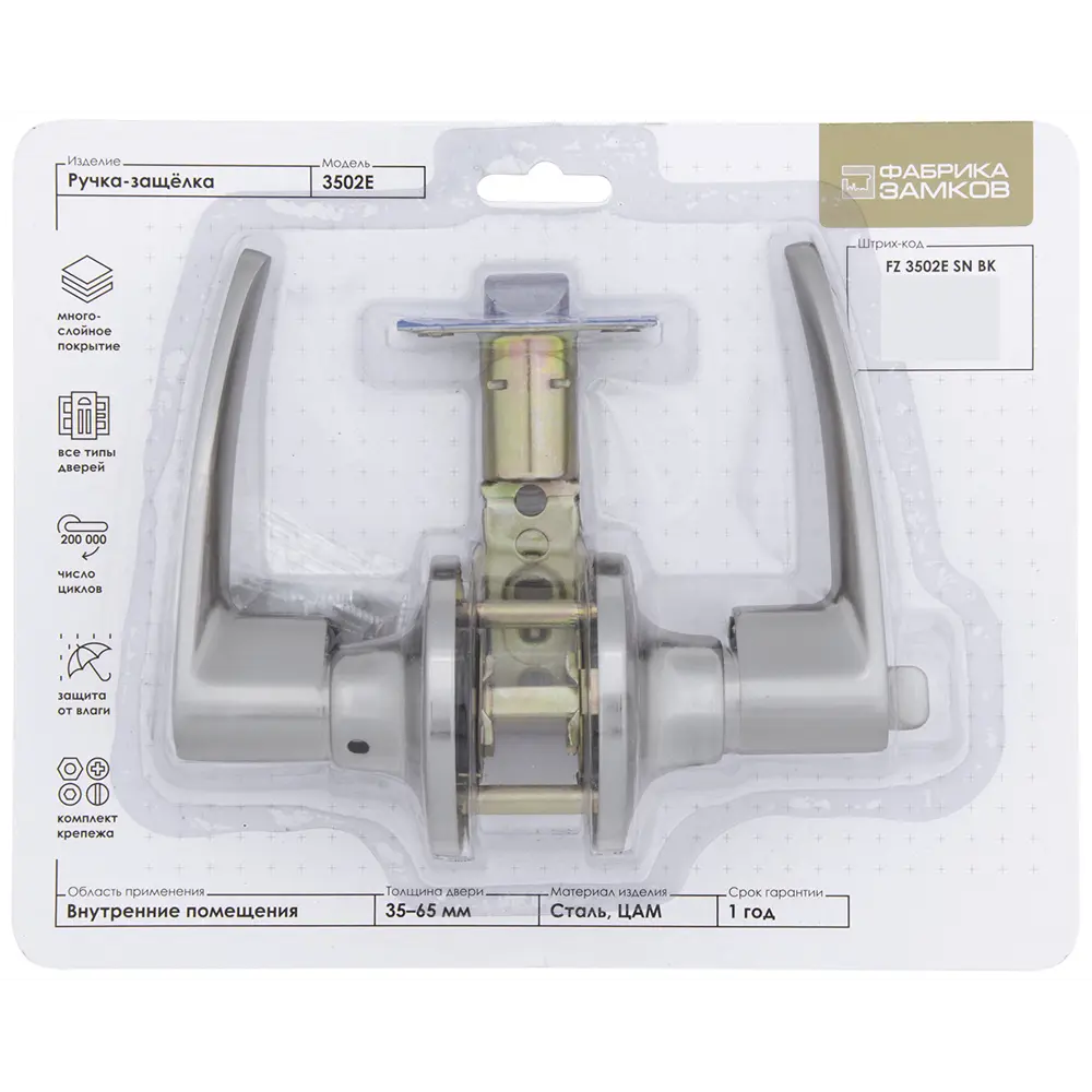 Ручка-защёлка 3502 SN BK, с фиксатором, цвет никель ФАБРИКА ЗАМКОВ STLM-2128292 - Вид №3