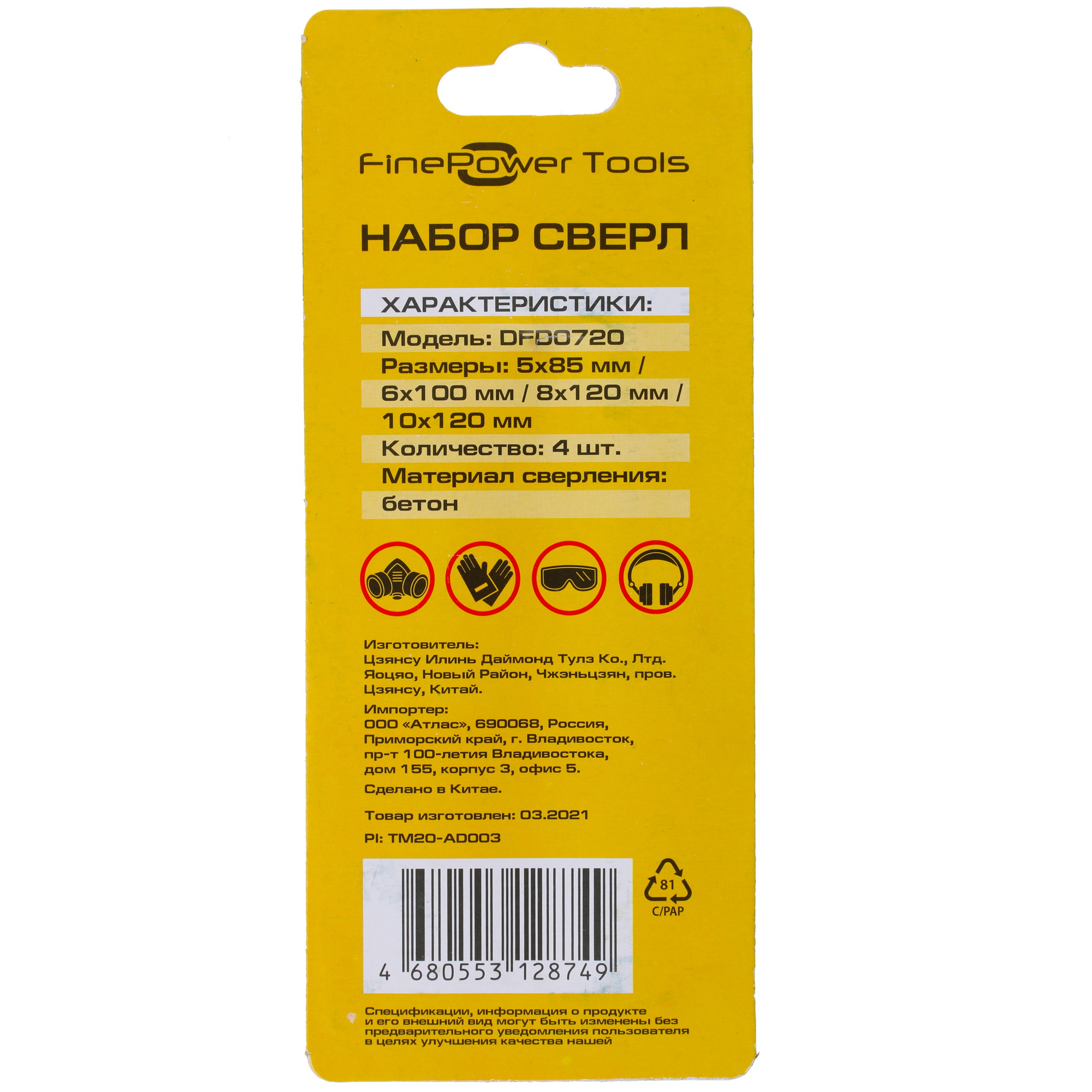 Набор сверл FinePower DFD0720 4729349 STDN-0050067 - Вид №1