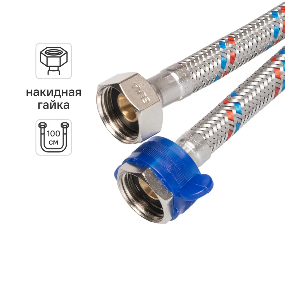 Гибкая подводка для воды Elka 1/2" 100 см внутренняя резьба STLM-2084507