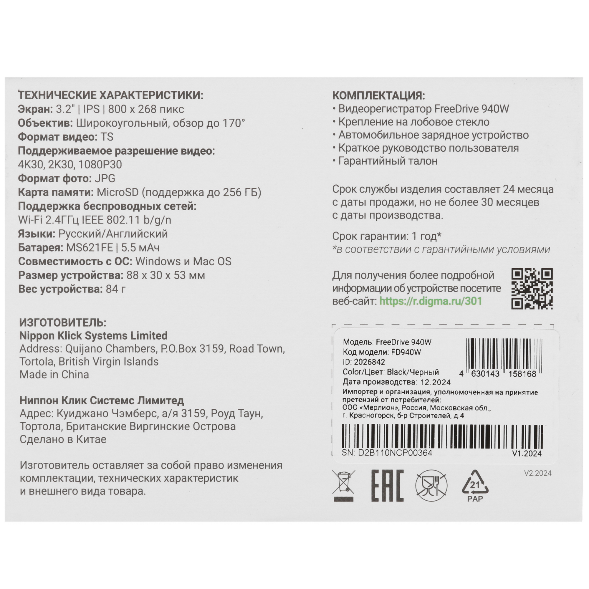 5636326 Видеорегистратор Digma FreeDrive 940W STDN-0094565 - Вид №10