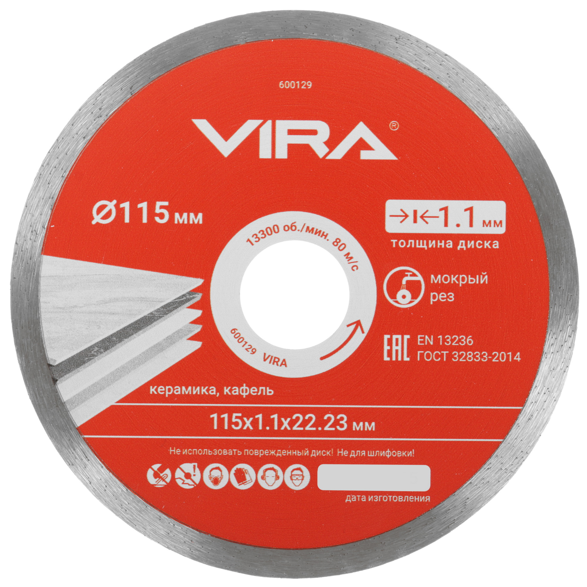 Диск алмазный VIRA RAGE 600129 9294694 STDN-0104779