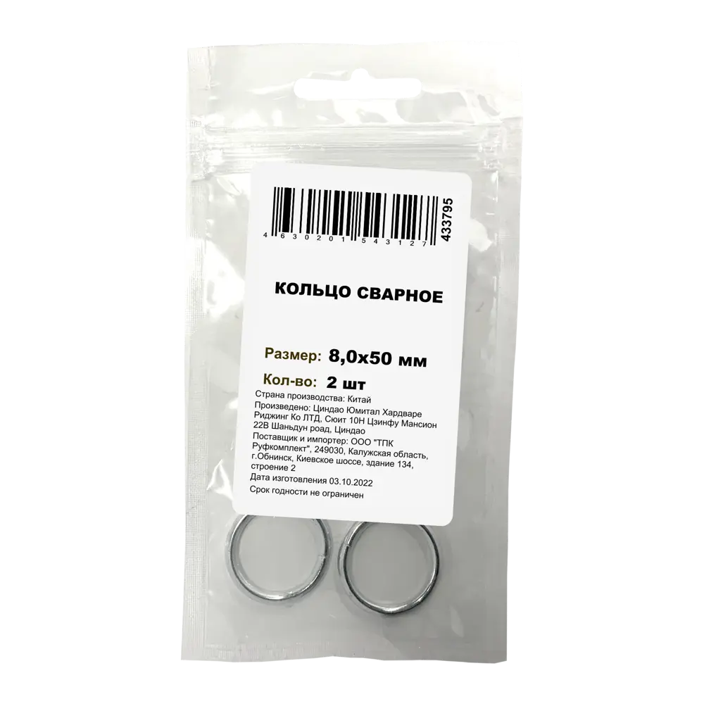 Кольцо сварное М8x50 мм сталь оцинкованная 2 шт Santreyd STLM-2014062 - Вид №1
