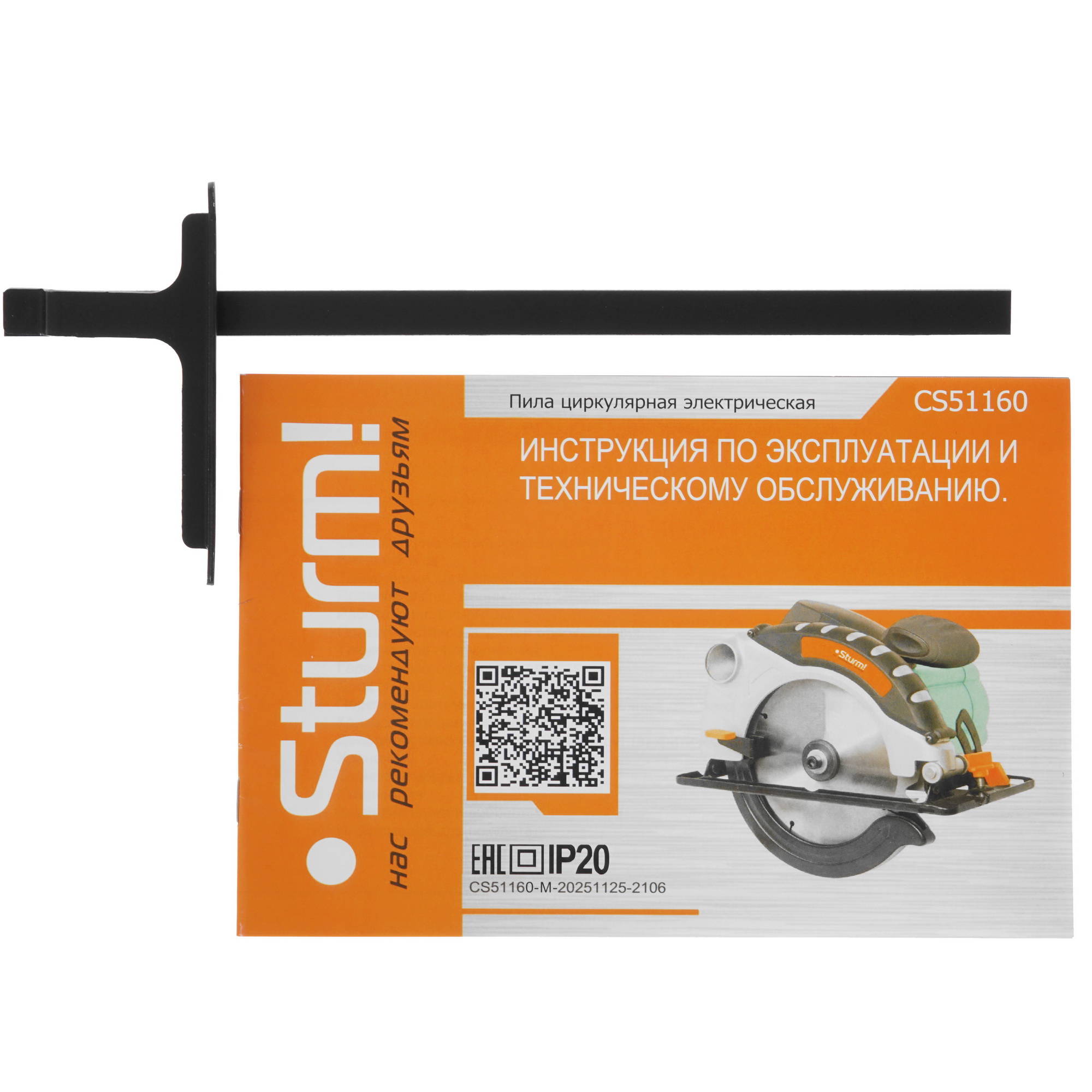 Пила дисковая Sturm! CS51160 9938084 STDN-0060463 - Вид №7