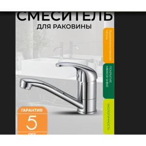 91477389 Смеситель для раковины Wesnaart LIS01-220 однорычажный цвет хром STLM-1437227