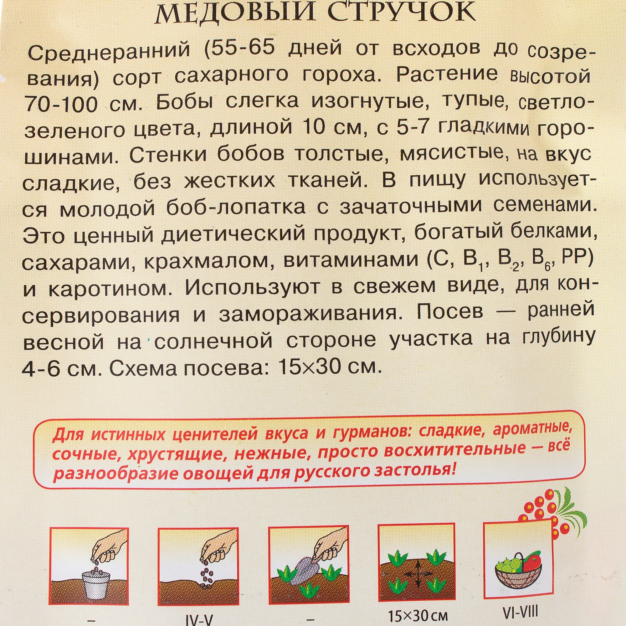 81933337 Семена Горох «Медный стручок сахарный» 10 г, Русский Вкус Santreyd  - Вид №2