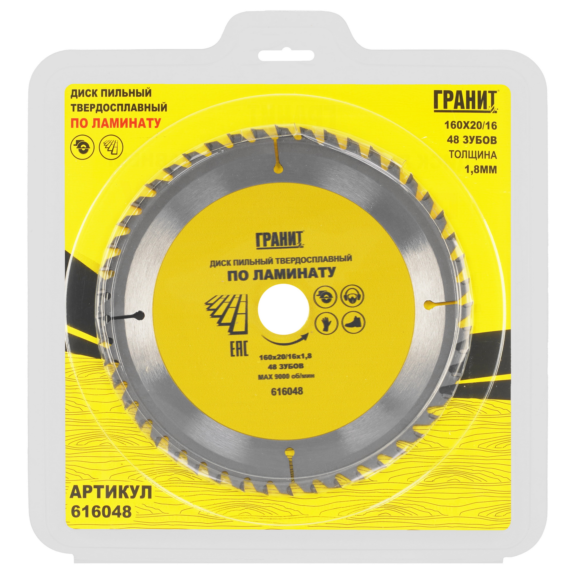 Диск пильный ГРАНИТ 616048 9210032 STDN-0037413 - Вид №3