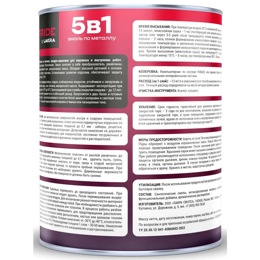 ЛАКРА Грунт-эмаль 5в1 антикоррозийная для металла 0.8 л 89410838 STLM-1576164 - Вид №2