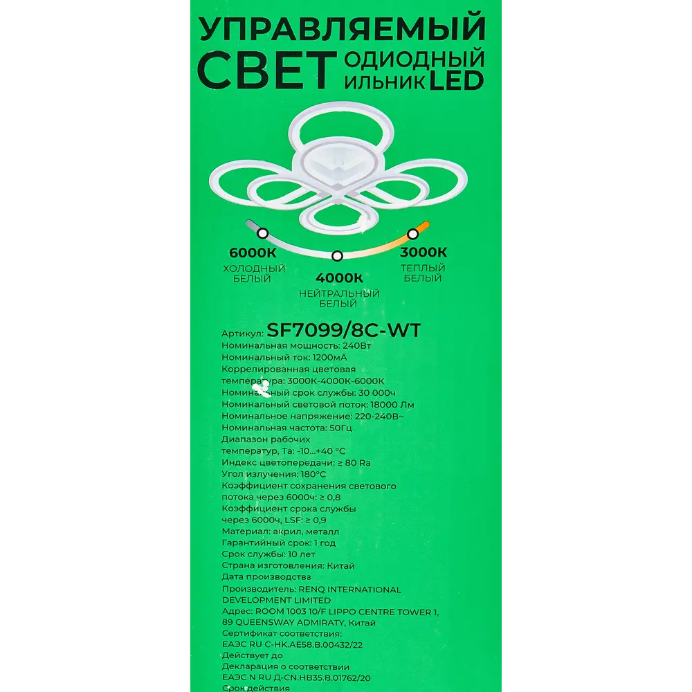 Люстра СЕМЬ ОГНЕЙ SF7099/8C-WT LED с регулируемым белым светом 84168093 STLM-0046690 - Вид №12