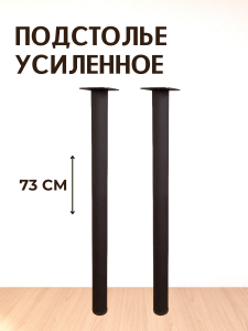 90791563 Опора для стола ЛОФТ круг 730х40х40 мм черная матовая (гладкая) - 2 шт. STLM-0383686 BIG HOUSE