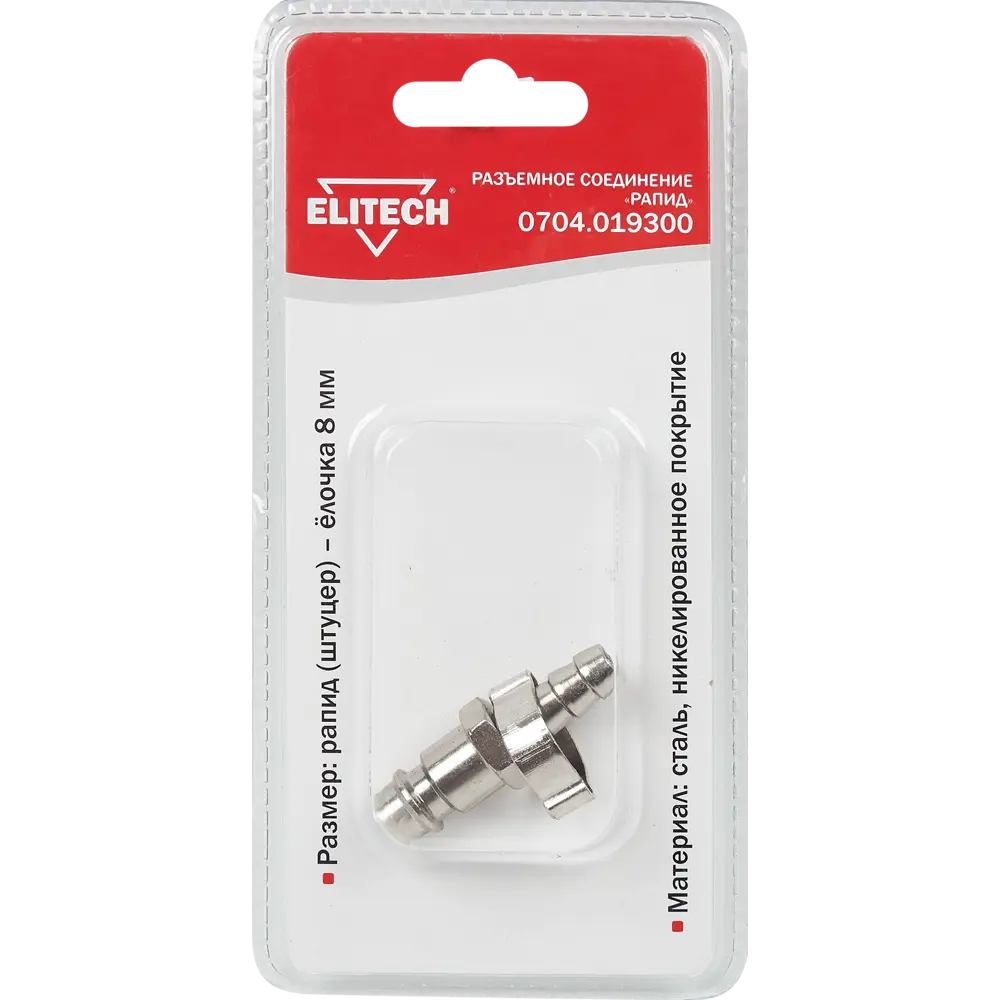 Переходник Elitech рапид-елочка 8 мм с уплотнительным кольцом 84552373 STLM-0051857 - Вид №2