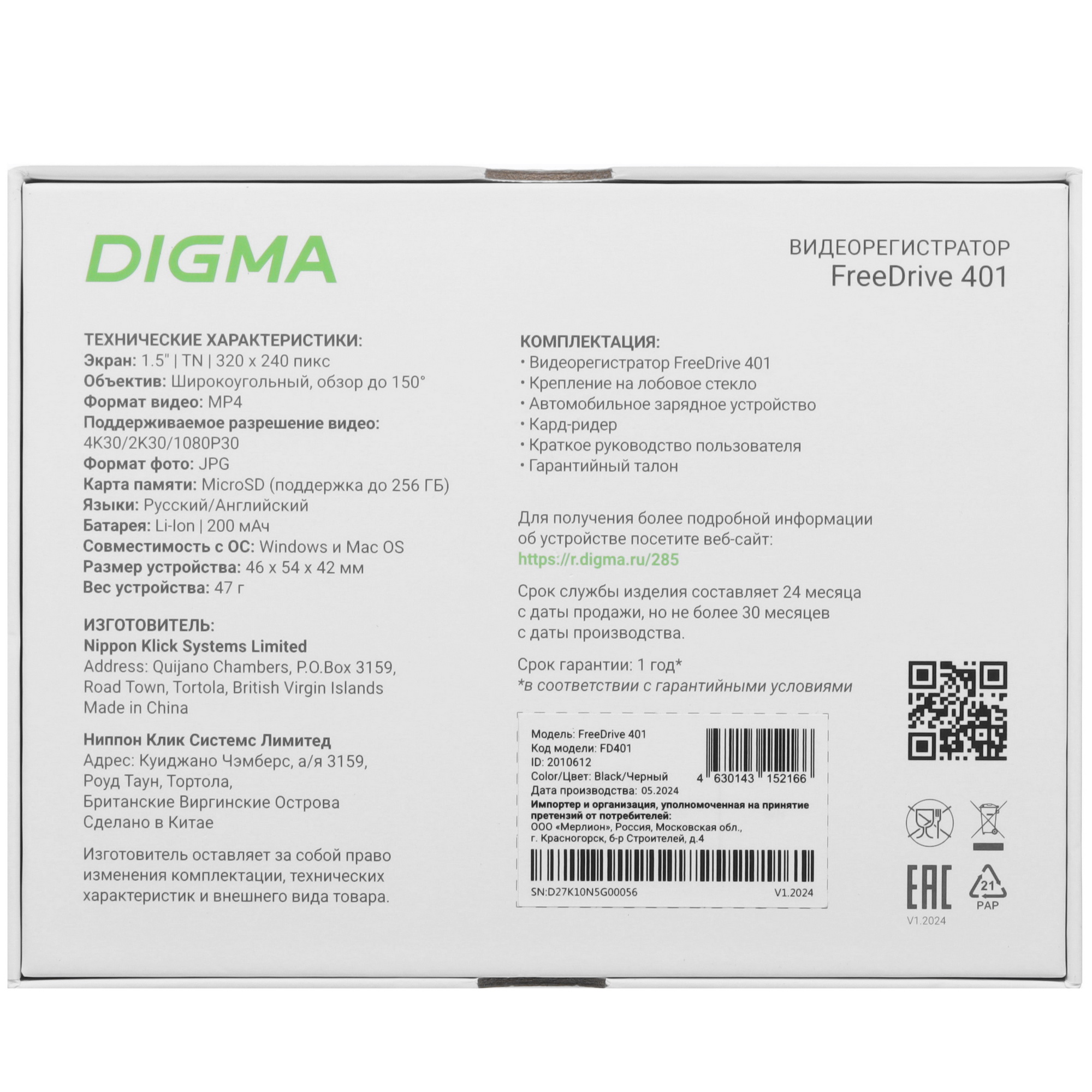 9151486 Видеорегистратор Digma FreeDrive 401 STDN-0142838 - Вид №7