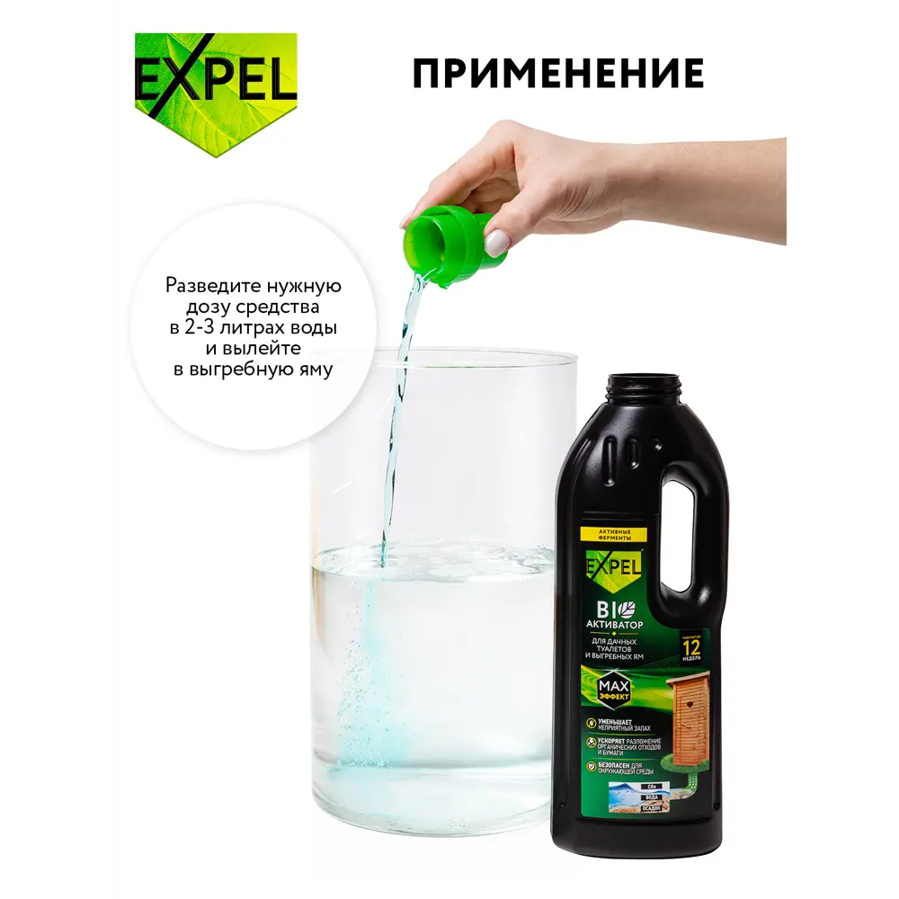 Биоактиватор Santreyd Expel для септиков и выгребных ям 750 мл 86022343 STLM-0962580 - Вид №3