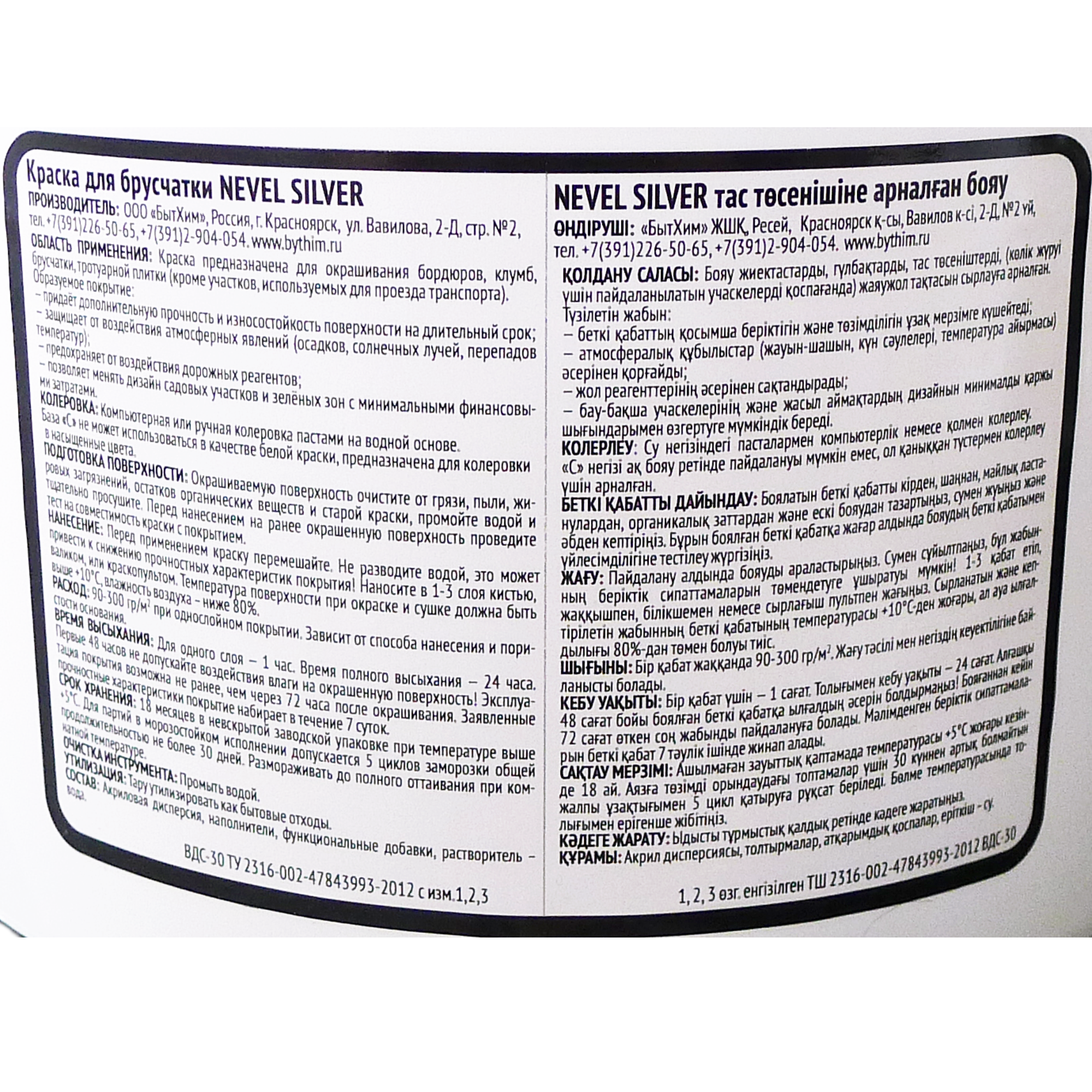 NEVEL SILVER - База C для колеровки фасадных покрытий 1,6 л 82620939 STLM-0031957 - Вид №2