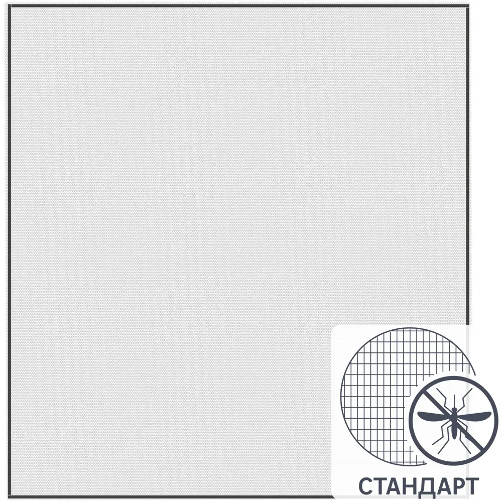 Москитная штора Santreyd на липучке 150x150 см 86797714 STLM-0071746