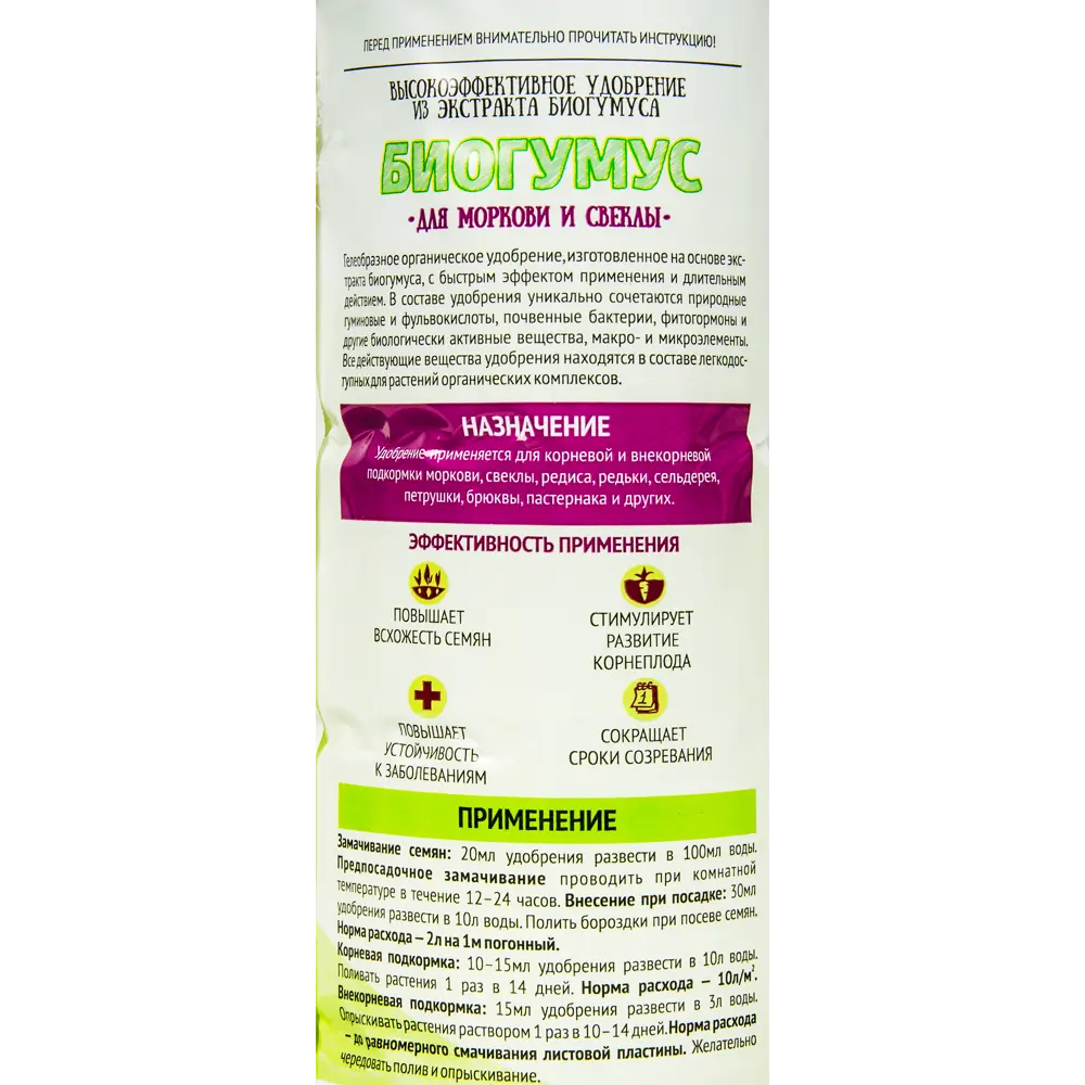 Удобрение биогумус Садовые рецепты для моркови и свёклы 0.5 л STLM-2176143 - Вид №3