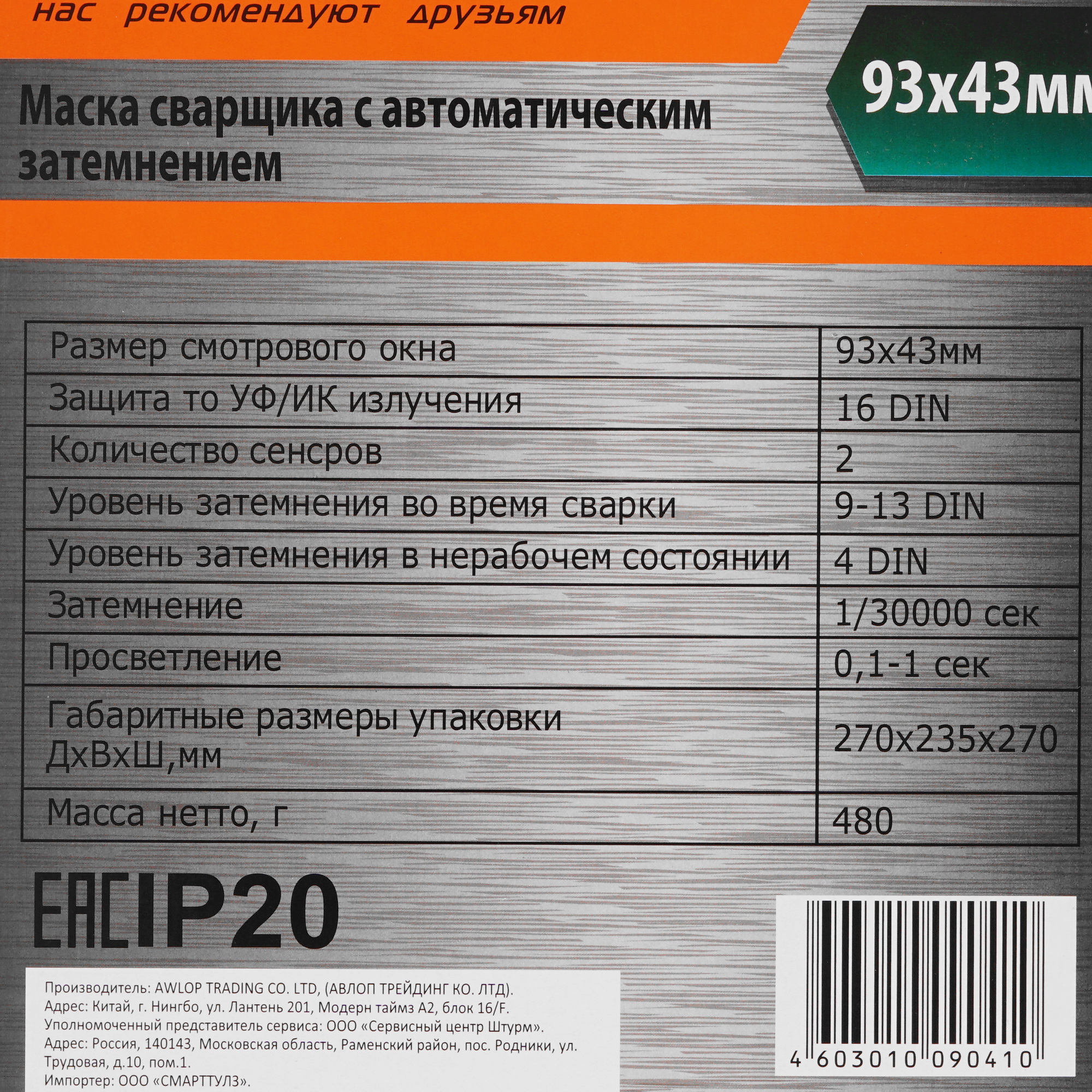 Маска сварочная Sturm! AW91A7WH 5305364 STDN-0024862 - Вид №7