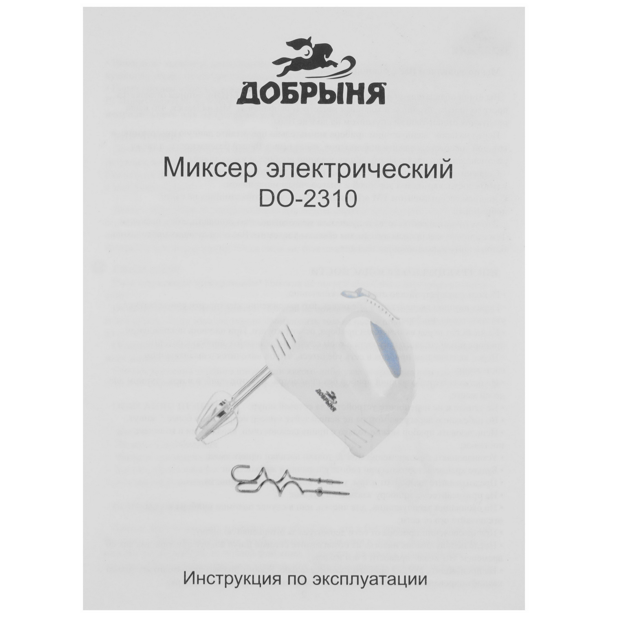 5071289 Миксер Добрыня DO-2310 белый STDN-0004381 - Вид №6