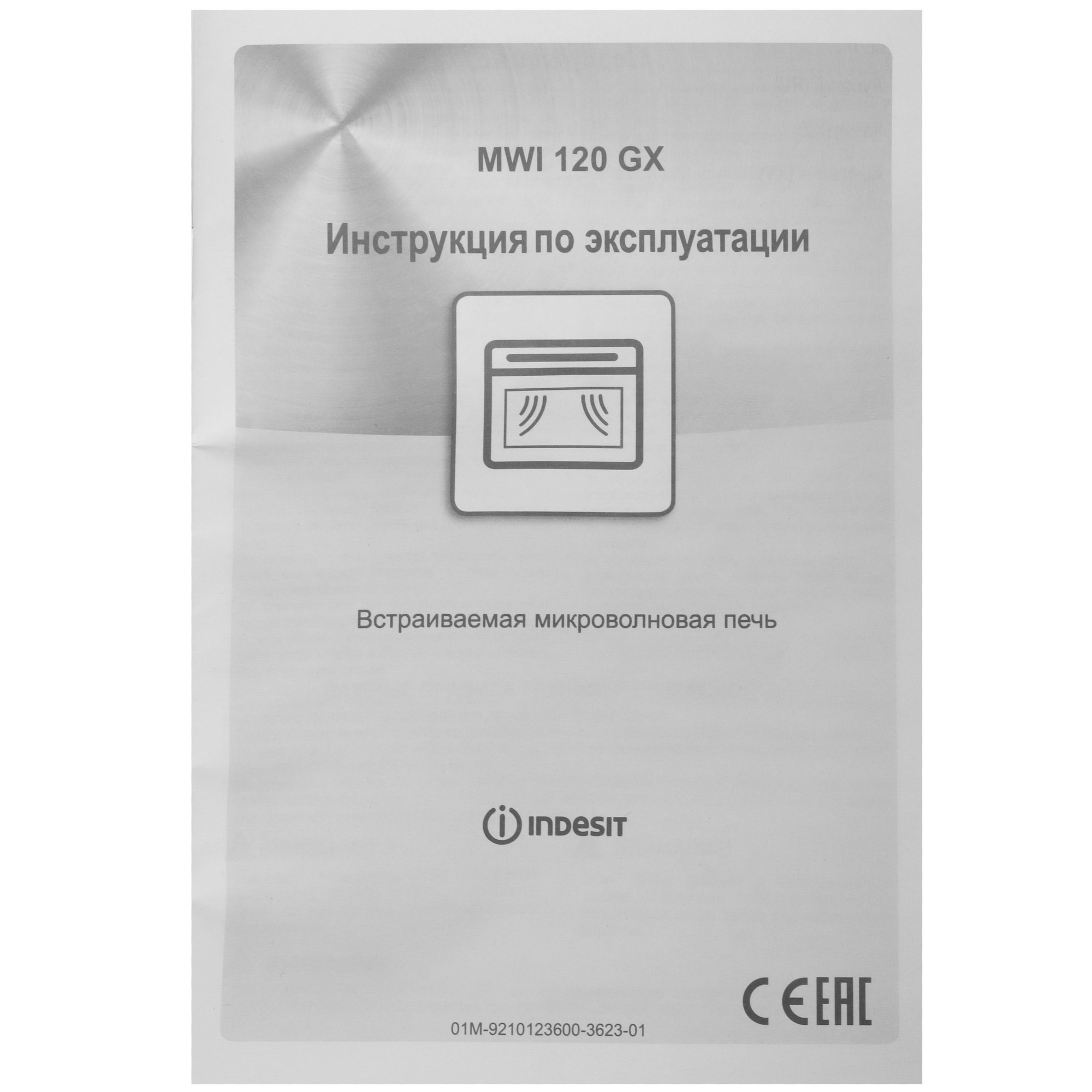 9186609 Встраиваемая микроволновая печь Indesit MWI 120 GX серебристый STDN-0080462 - Вид №8