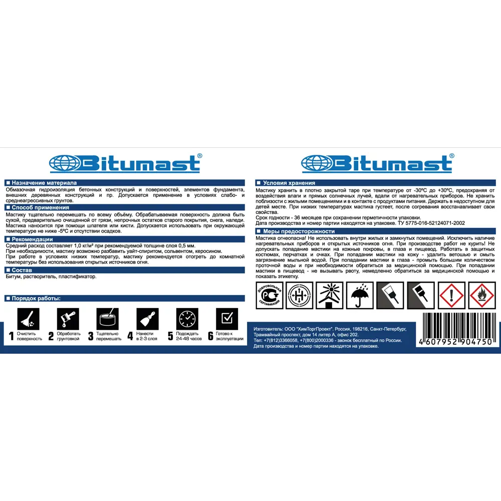 Мастика гидроизоляционная битумная Bitumast для фундамента 1.8 кг Гидроизоляция фундамента STLM-2028945 - Вид №2