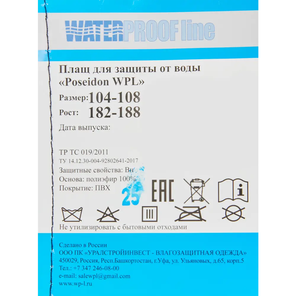 Плащ Poseidon WPL влагозащитный размер 52-54 рост 170-176 85310776 STLM-2130828 Santreyd Poseidon-ПЛ - Вид №6