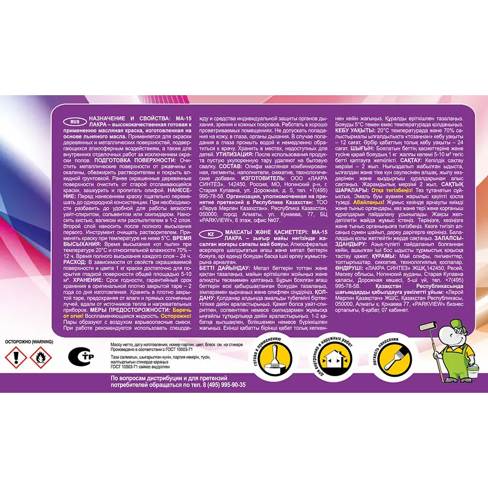 Краска масляная ЛАКРА МА-15 для дерева и металла с защитой от атмосферных воздействий 13656164 STLM-0003650 - Вид №3