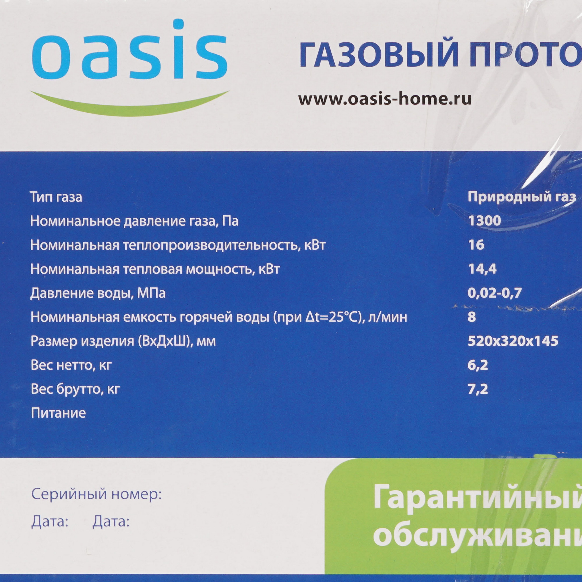 8165814 Водонагреватель газовый Oasis OR 16W STDN-0020275 - Вид №8
