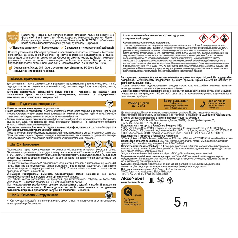 Грунт-эмаль 3 в 1 Hammerite глянцевая цвет белый RAL9003 5 л STLM-2125098 - Вид №3