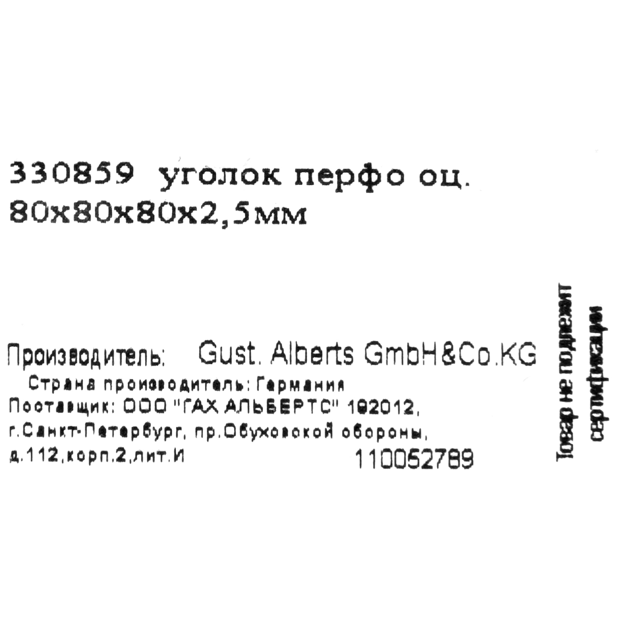 Уголок крепежный GAH Alberts для надежных соединений 80×80×80 мм 13619683 STLM-0003550 - Вид №5