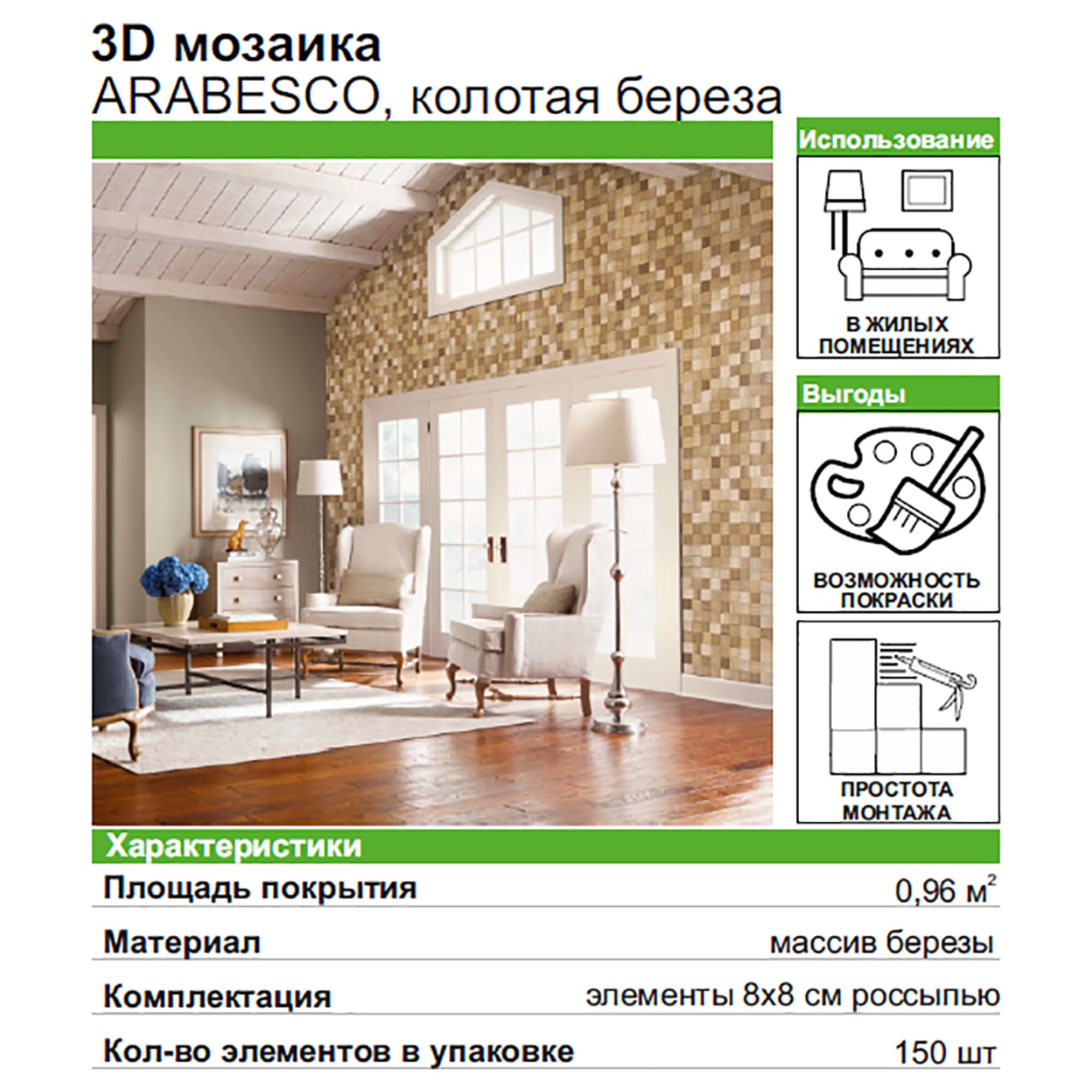 ARABESKO 3D-мозаика из березы колотая, 150 элементов для создания уникального интерьера 82305415 STLM-0024300 - Вид №3