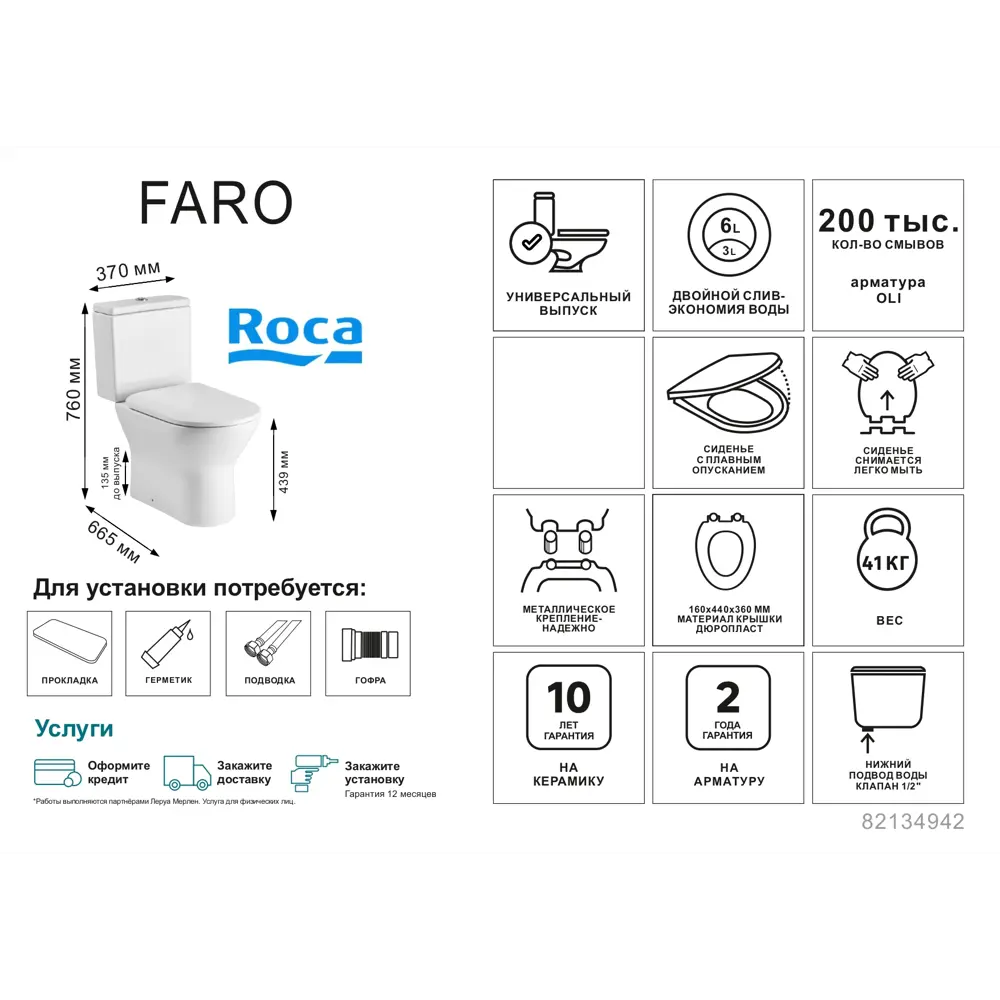 Унитаз Roca Faro с микролифтом и антибактериальным покрытием 82134942 STLM-0020018 - Вид №3