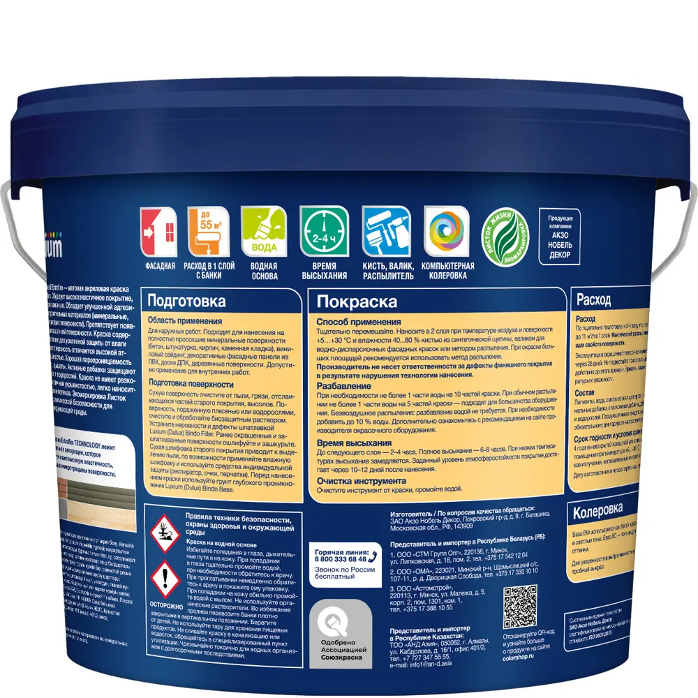 Фасадная краска Luxium Weathershield Extraflex матовая цвет белый база BW 5 л STLM-2127662 - Вид №1