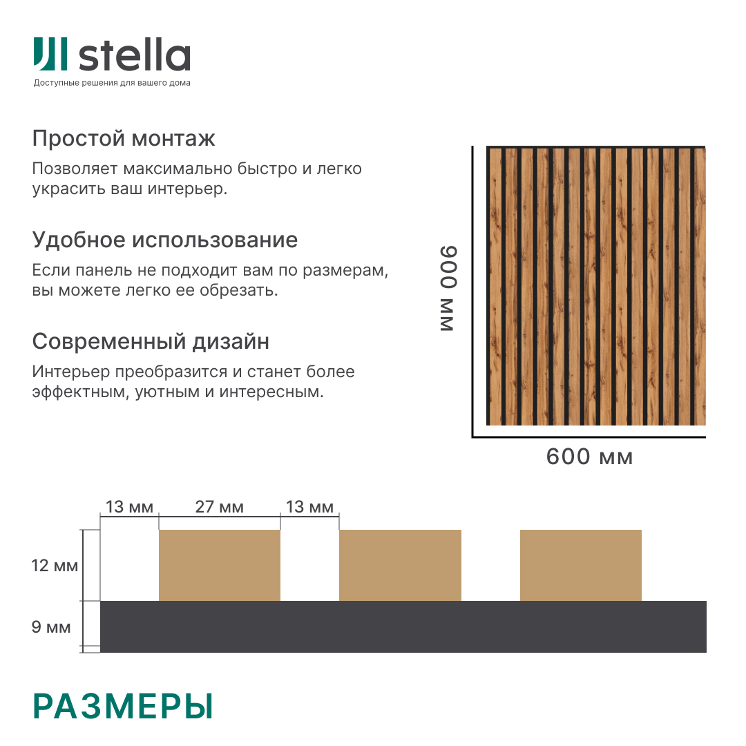 Панель Стеновая Акустическая Stella Trend Light Пекан 900х600х21 (упак. 1шт.) Standart STSR-09 - Вид №3