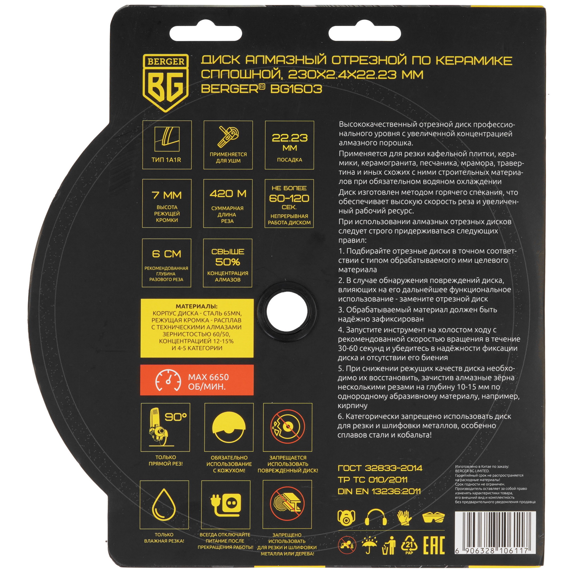 Диск алмазный BERGER BG1603 9129259 STDN-0109152 - Вид №2