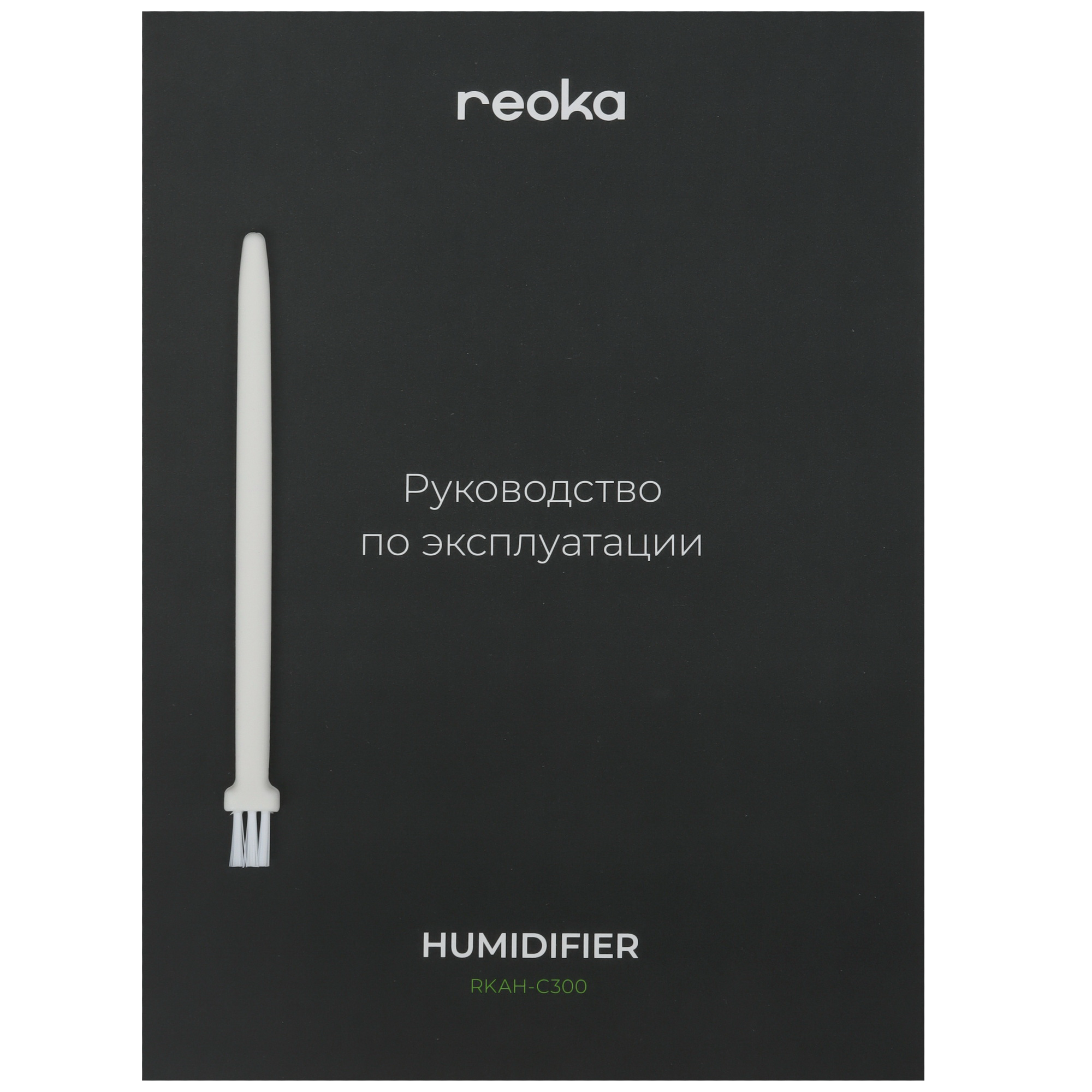 9104042 Увлажнитель воздуха Reoka RKAH-C300 STDN-0066060 - Вид №9