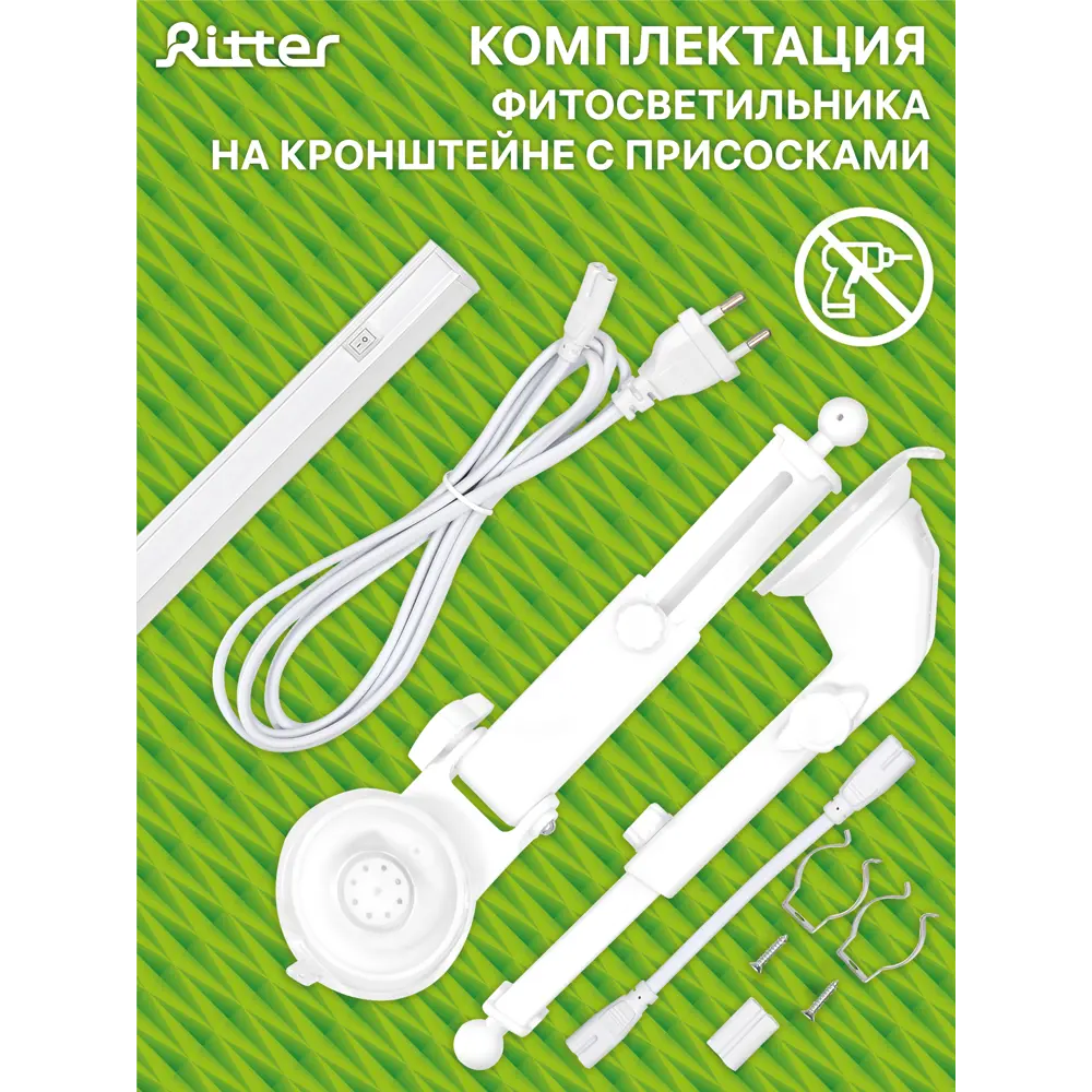 Фитосветильник линейный светодиодный Ritter 10 Вт 572 мм на кронштейне с присосками 56300 6  красно-синий спектр розовый свет STLM-2043781 - Вид №15